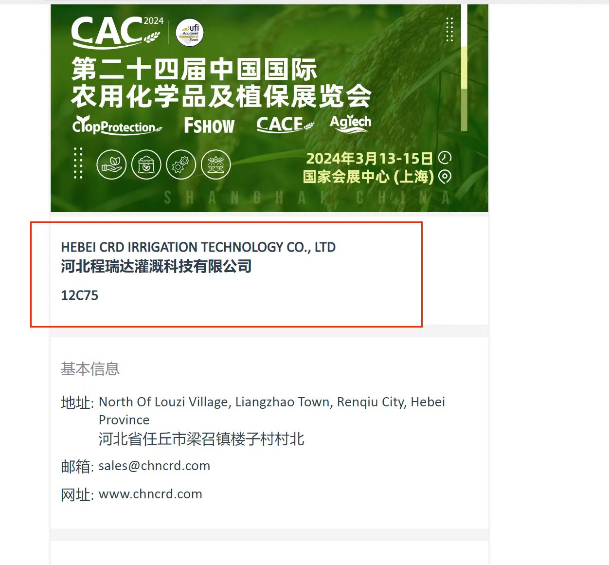 江北欢迎各界朋友莅临上海CAC 12C75号灌溉喷枪展位
