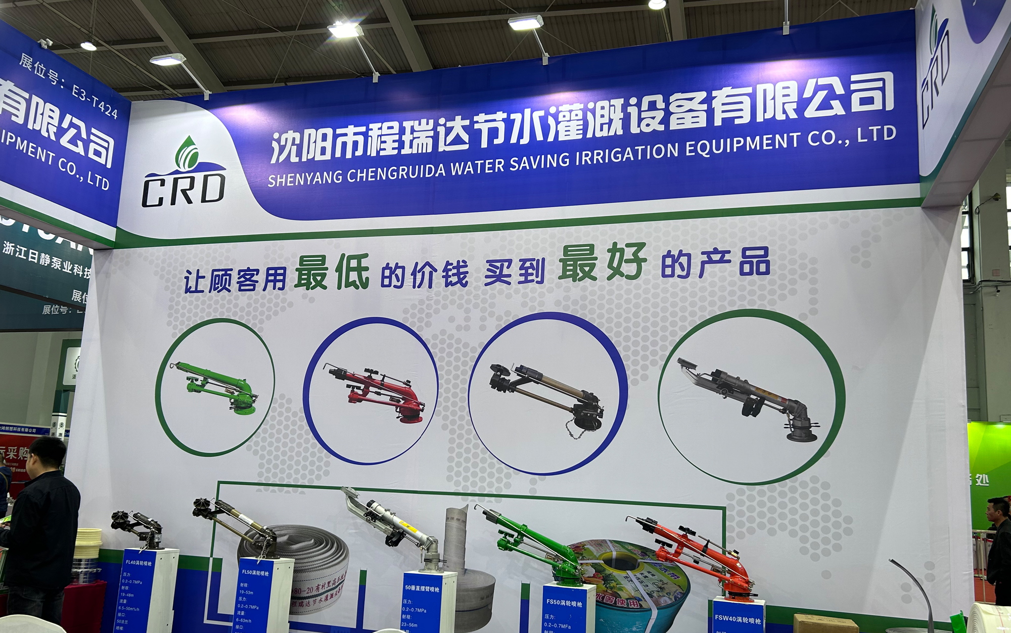 江北河北程瑞达灌溉科技有限公司参加东北国际五金展览会