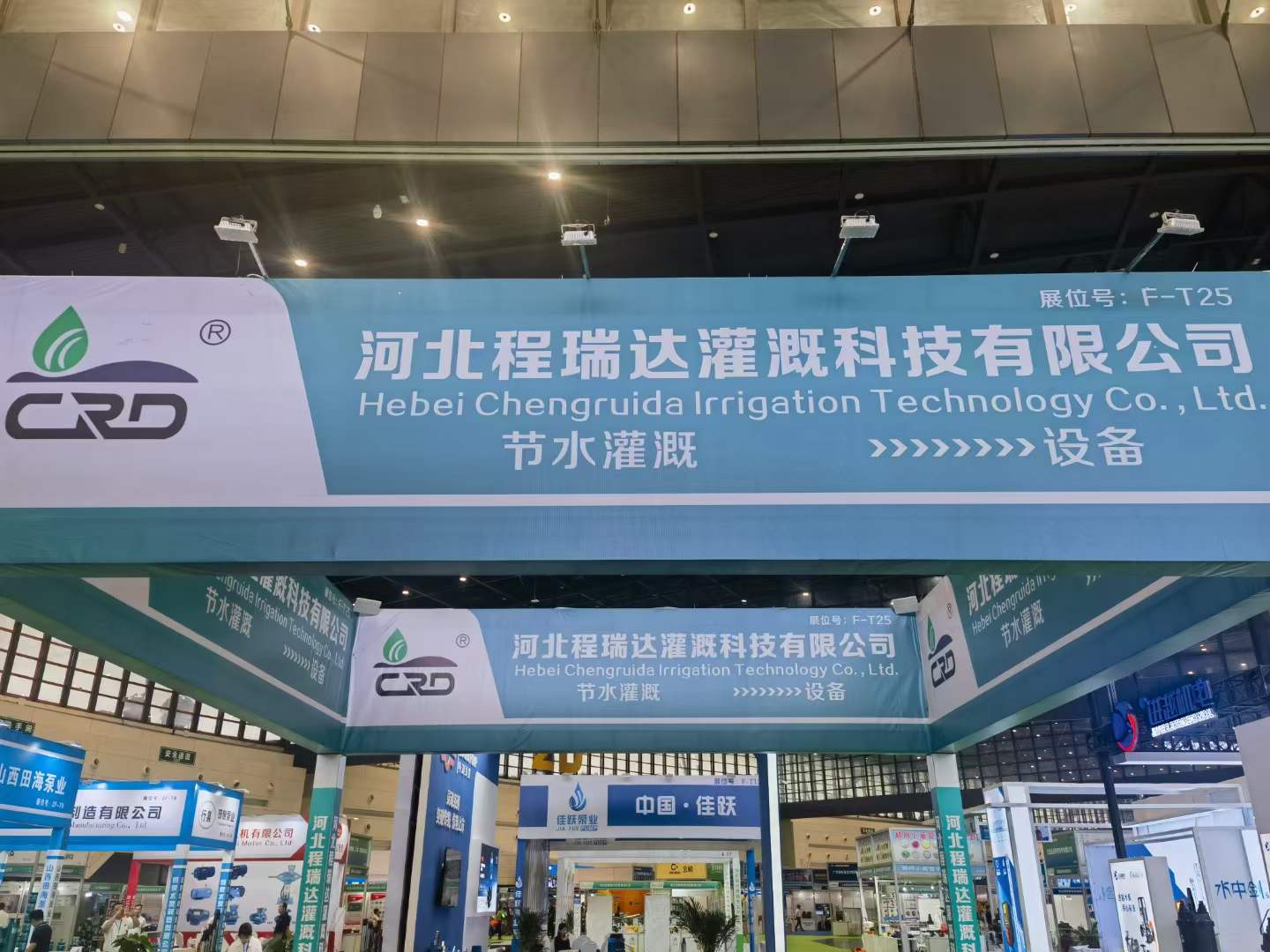 江北河北程瑞达灌溉科技有限公司参加郑州国际五金展