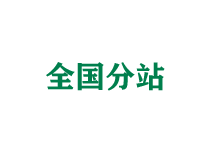 江北全国分站