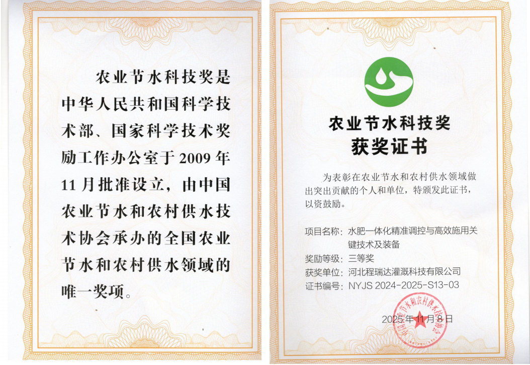 江北深耕智慧灌溉！程瑞达灌溉斩获农业节水科技奖